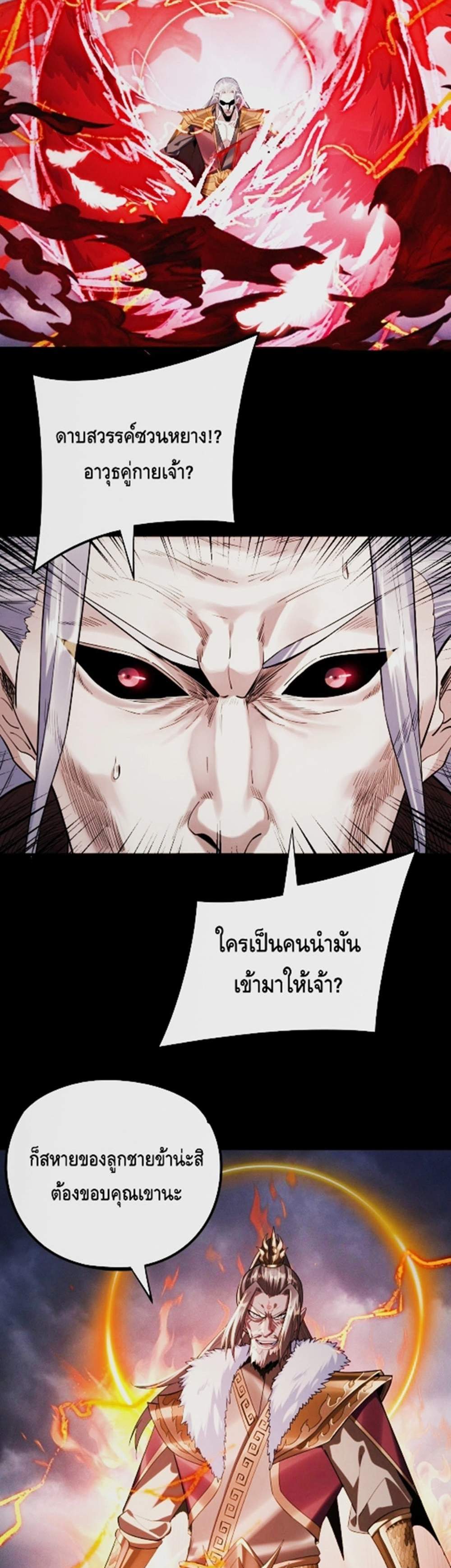 I Am the Fated Villain แปลไทย