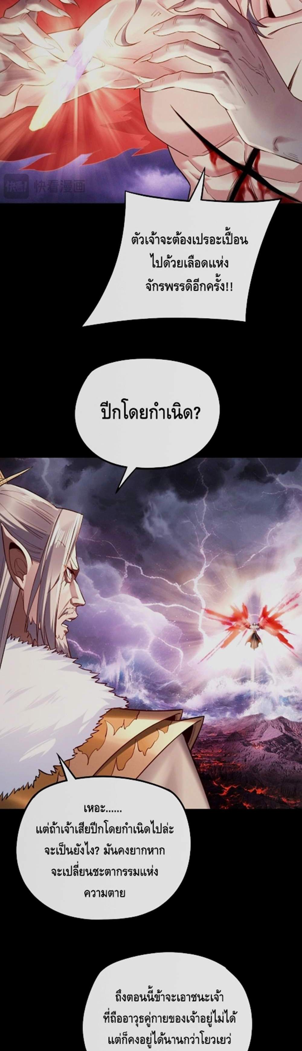 I Am the Fated Villain แปลไทย