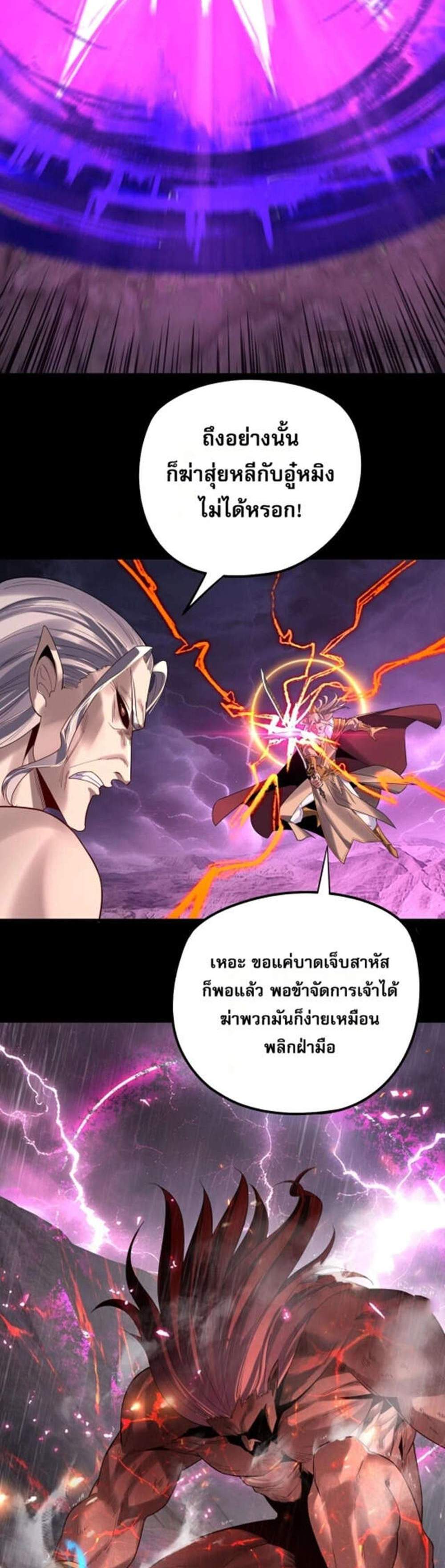 I Am the Fated Villain แปลไทย