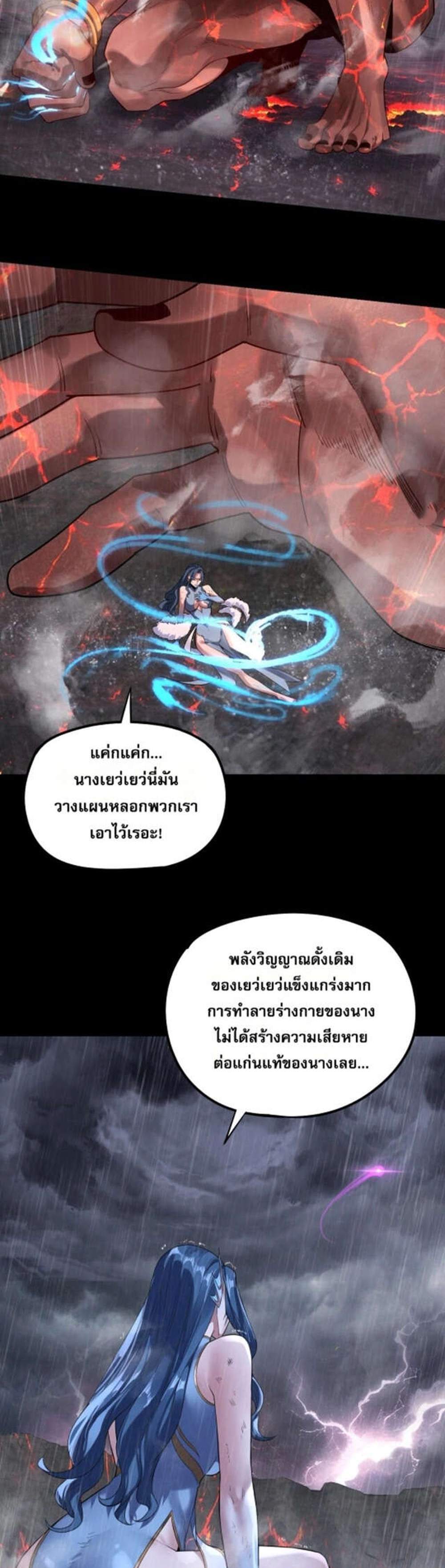 I Am the Fated Villain แปลไทย