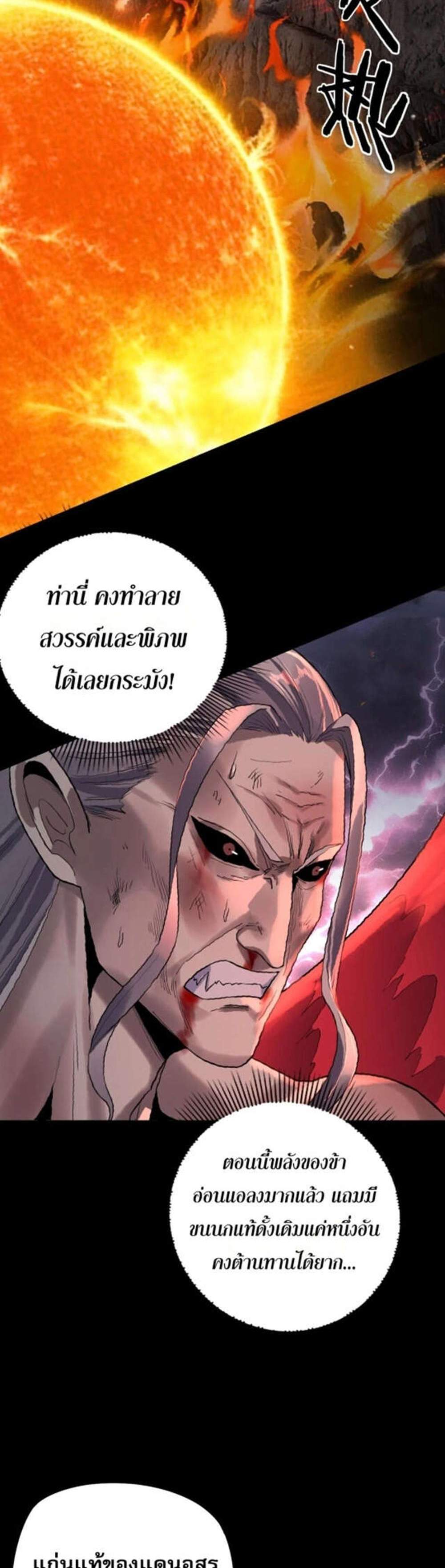 I Am the Fated Villain แปลไทย