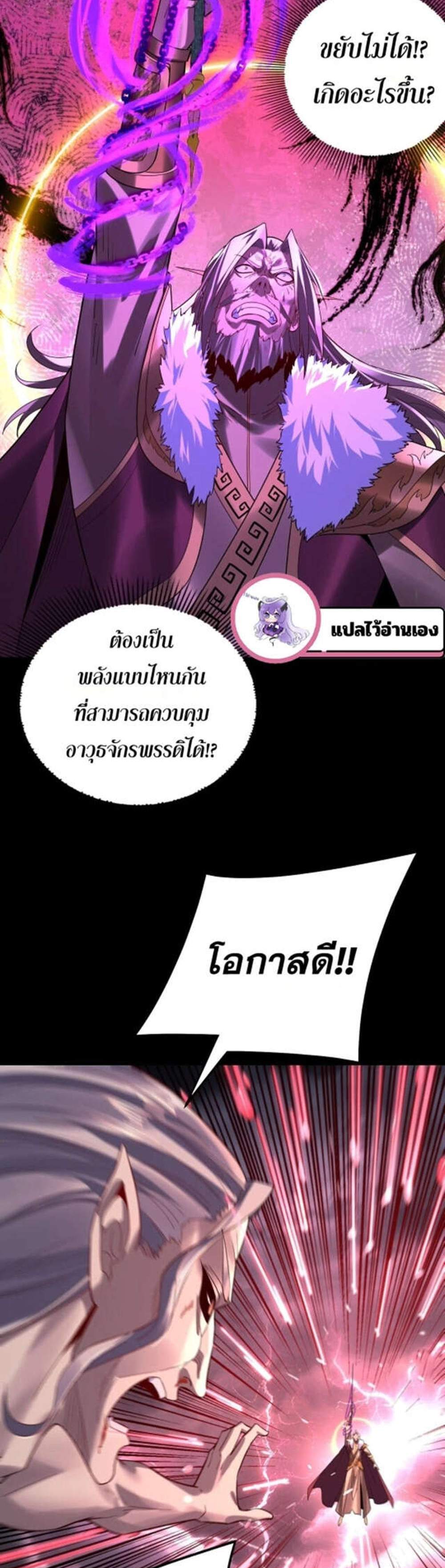 I Am the Fated Villain แปลไทย