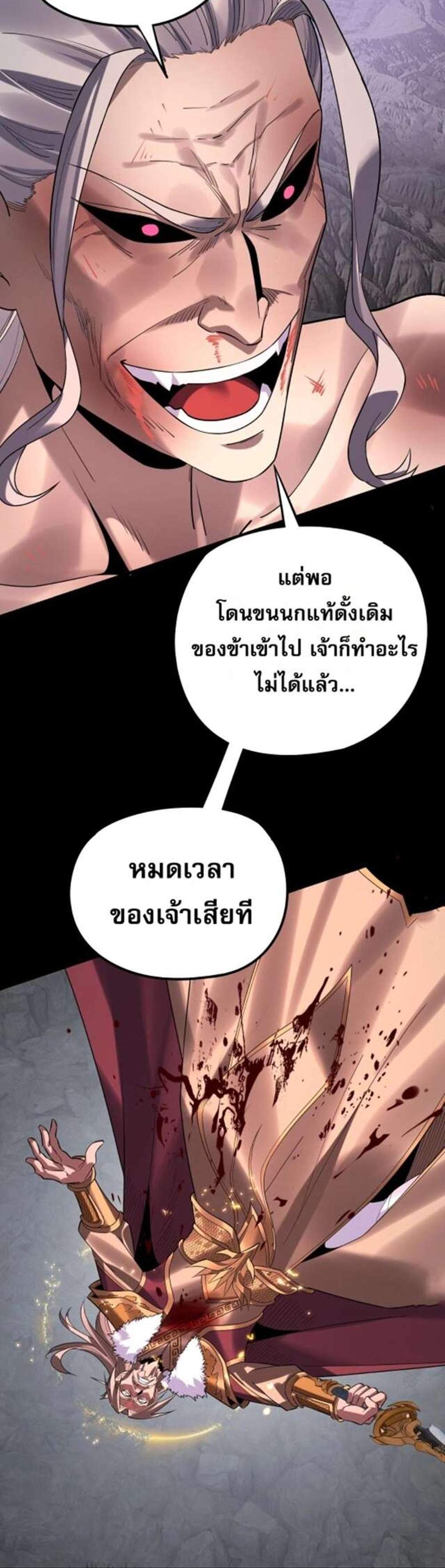 I Am the Fated Villain แปลไทย