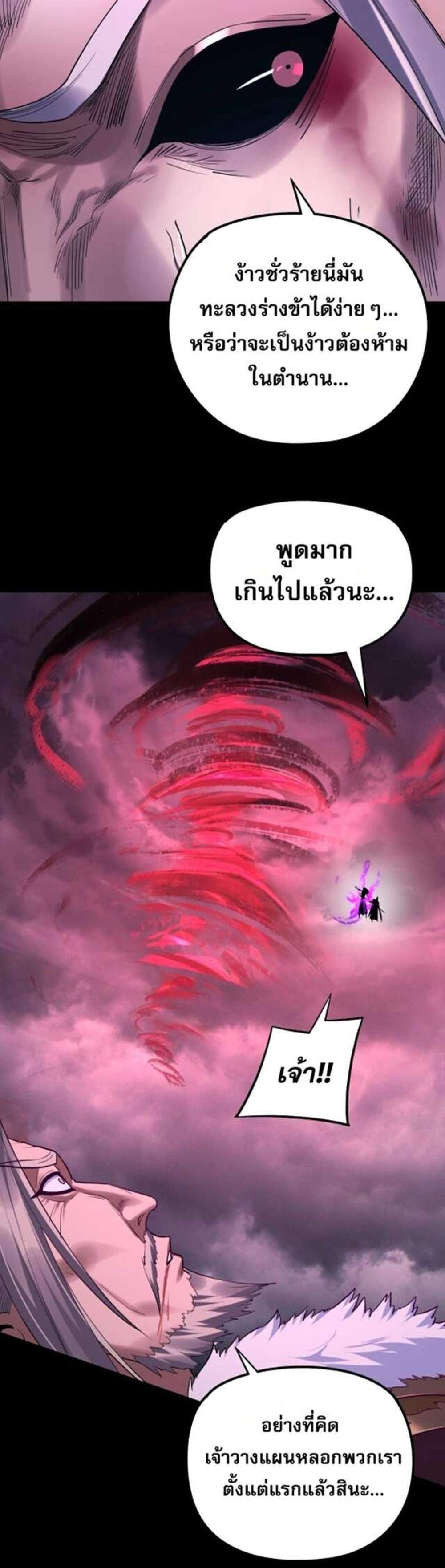 I Am the Fated Villain แปลไทย