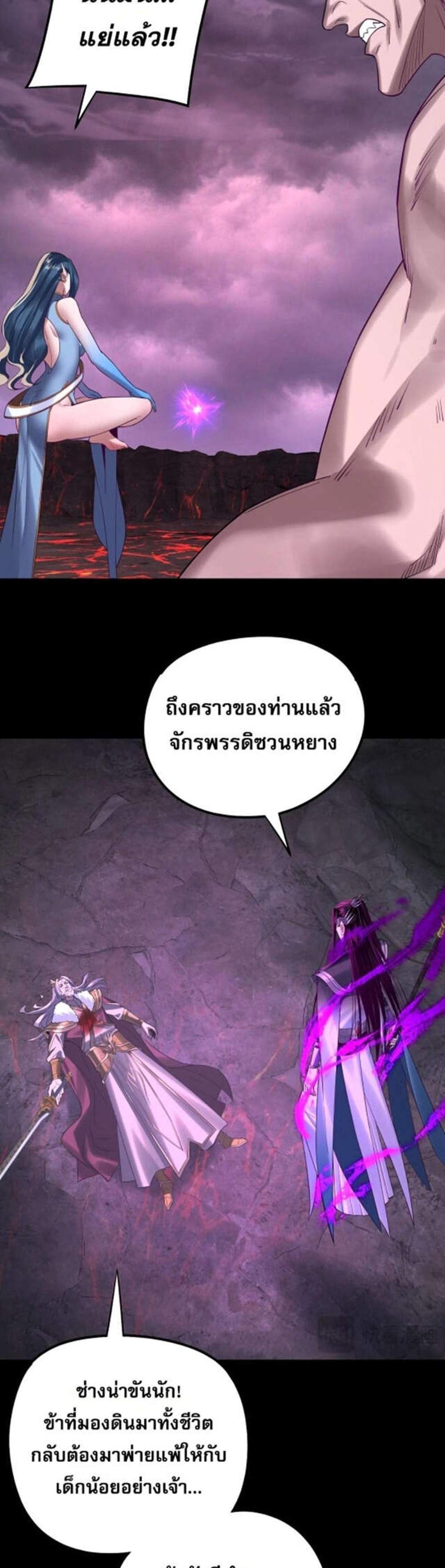 I Am the Fated Villain แปลไทย