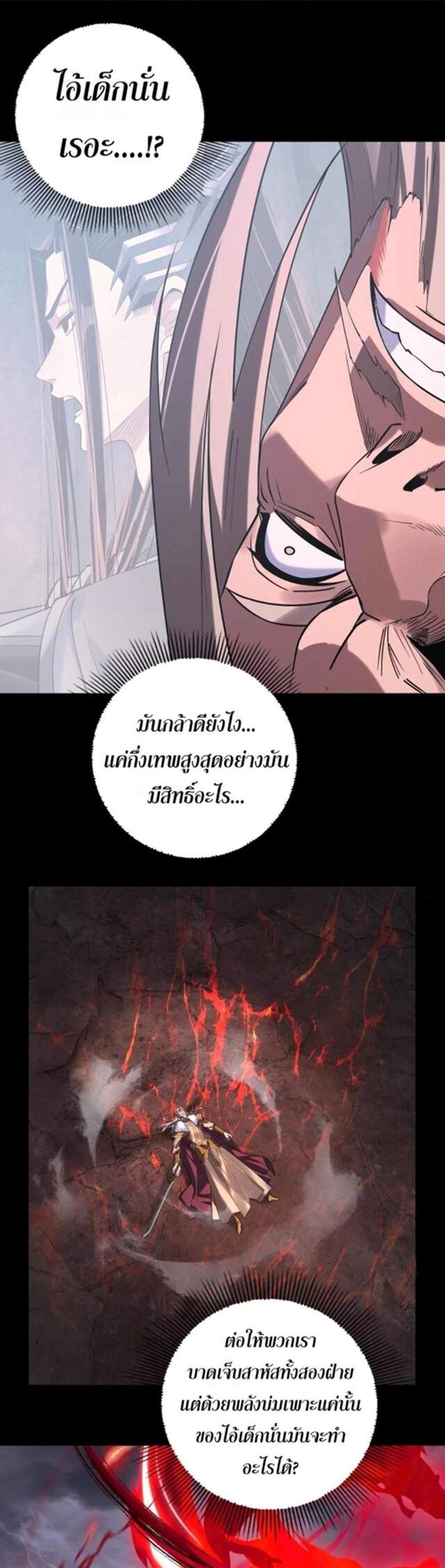 I Am the Fated Villain แปลไทย