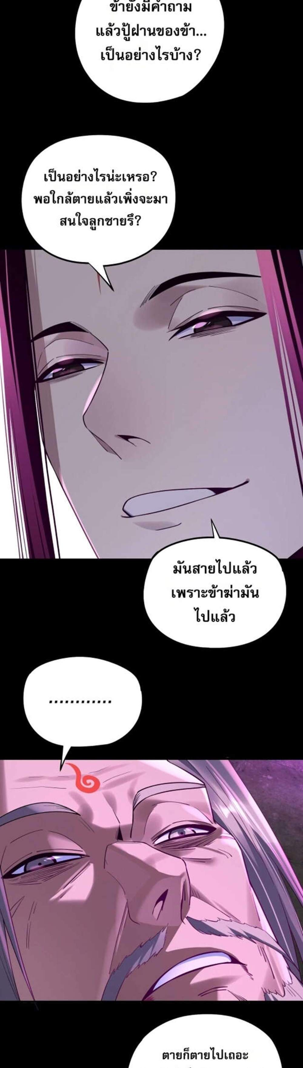 I Am the Fated Villain แปลไทย