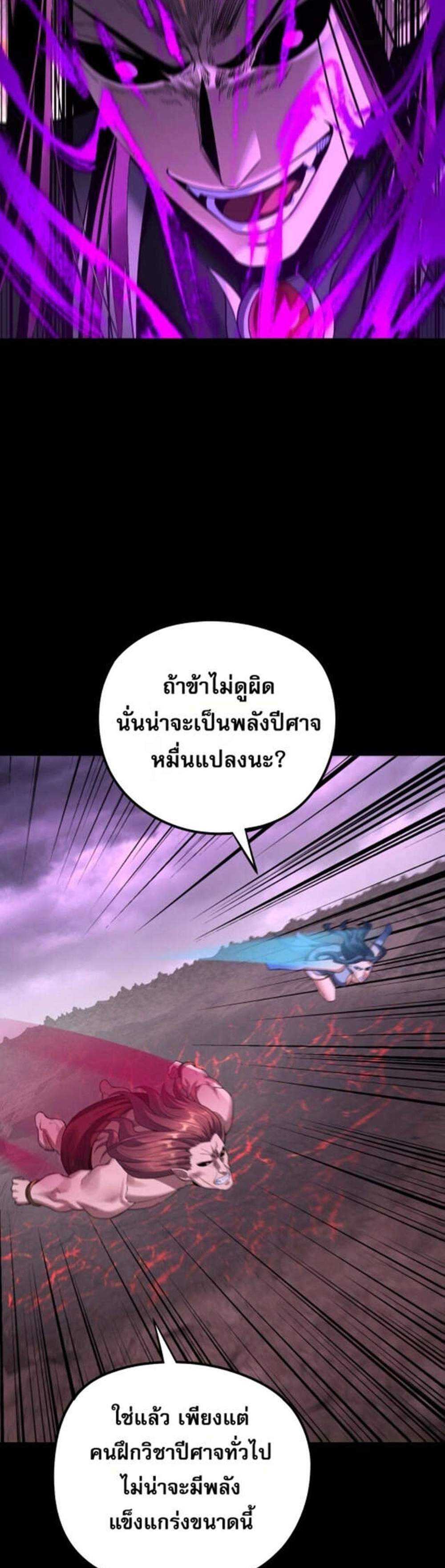 I Am the Fated Villain แปลไทย