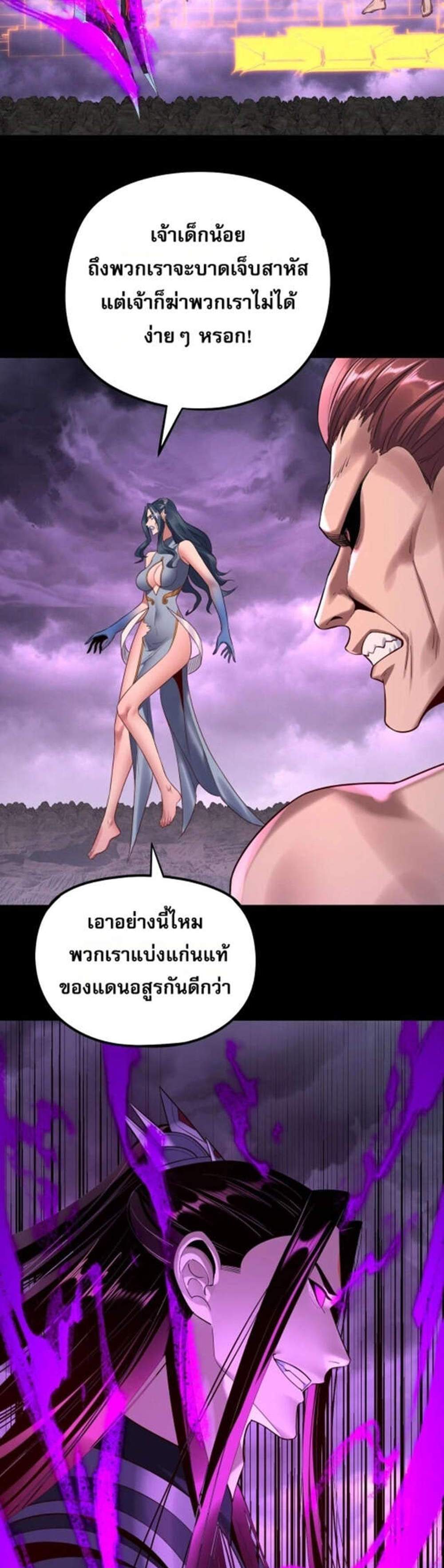 I Am the Fated Villain แปลไทย