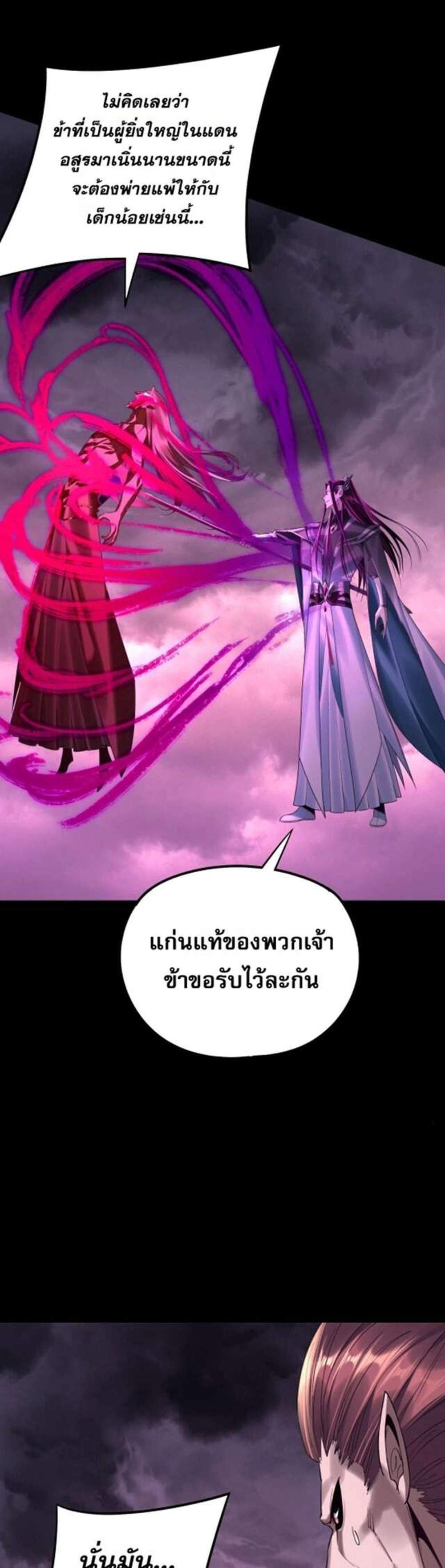 I Am the Fated Villain แปลไทย