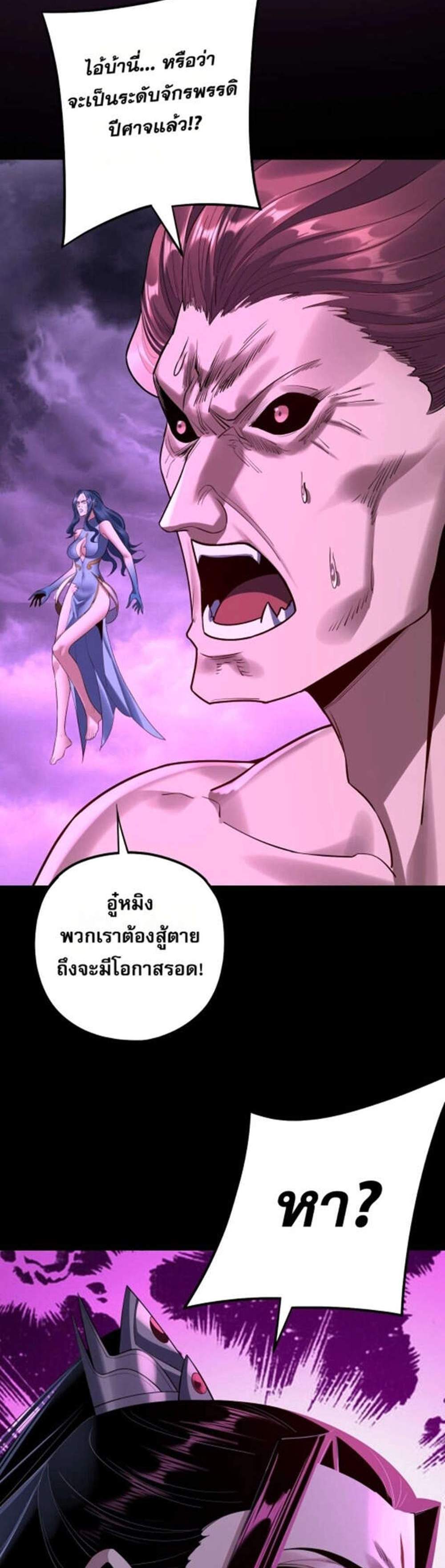 I Am the Fated Villain แปลไทย