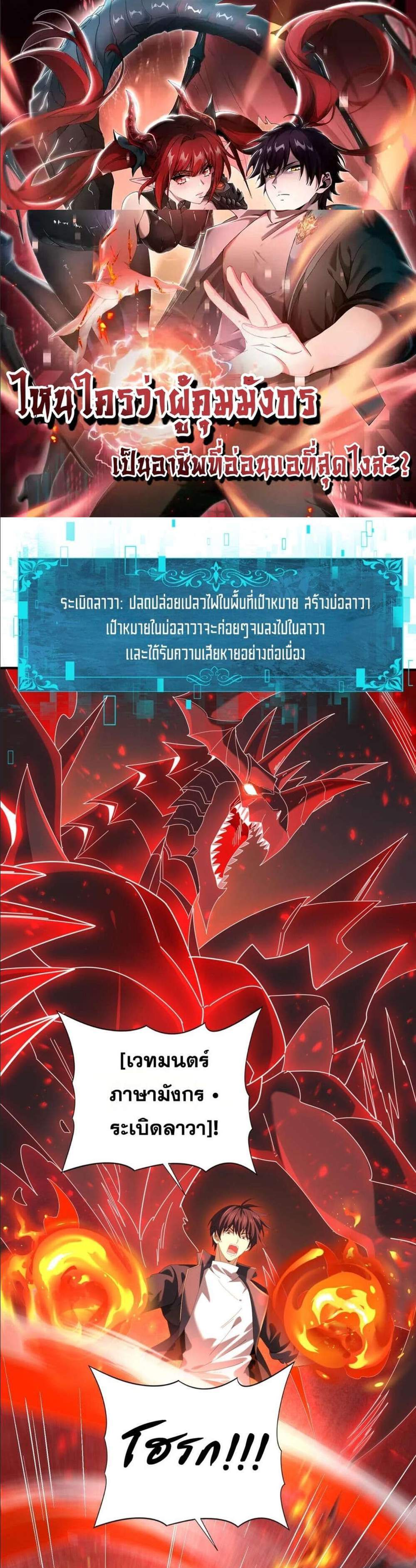 I am Drako Majstor ไหนใครว่าผู้คุมมังกร เป็นอาชีพที่อ่อนแอที่สุดไงล่ะ แปลไทย