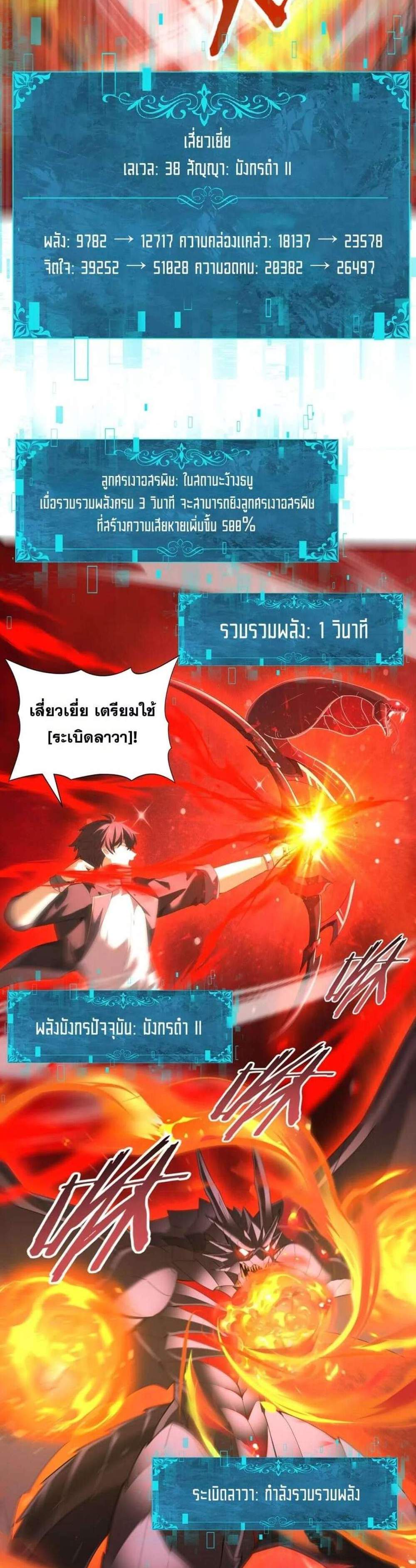 I am Drako Majstor ไหนใครว่าผู้คุมมังกร เป็นอาชีพที่อ่อนแอที่สุดไงล่ะ แปลไทย