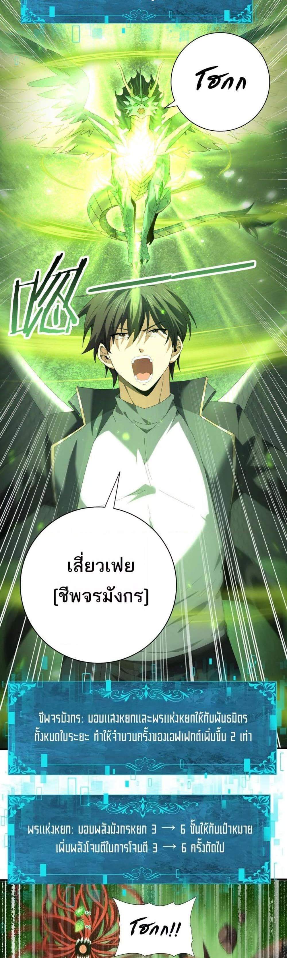 I am Drako Majstor ไหนใครว่าผู้คุมมังกร เป็นอาชีพที่อ่อนแอที่สุดไงล่ะ แปลไทย