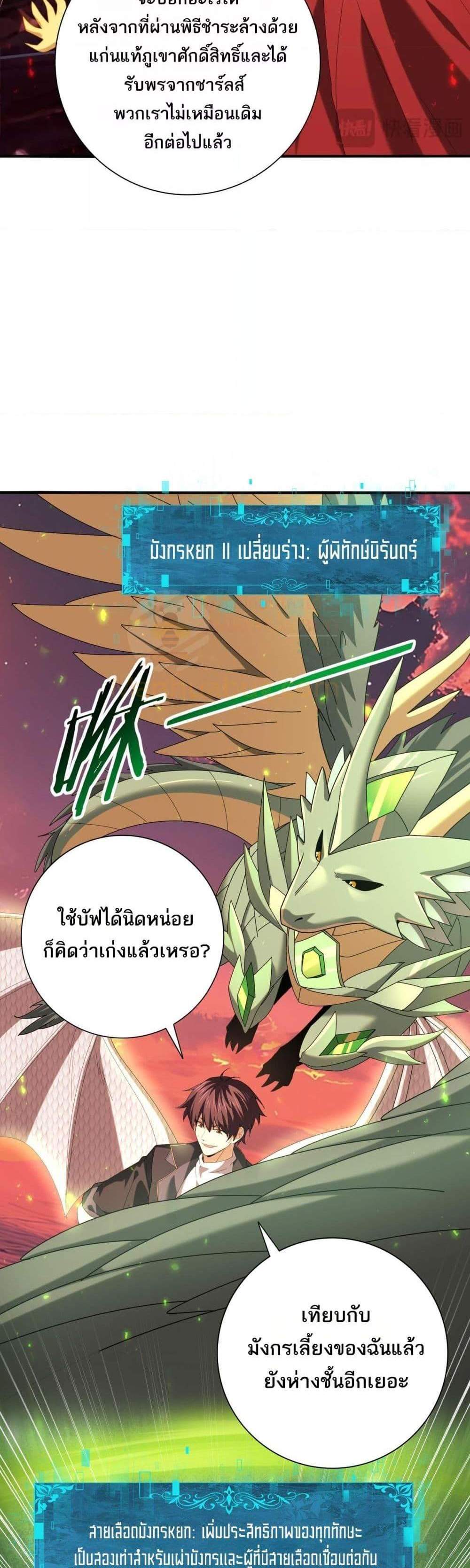 I am Drako Majstor ไหนใครว่าผู้คุมมังกร เป็นอาชีพที่อ่อนแอที่สุดไงล่ะ แปลไทย