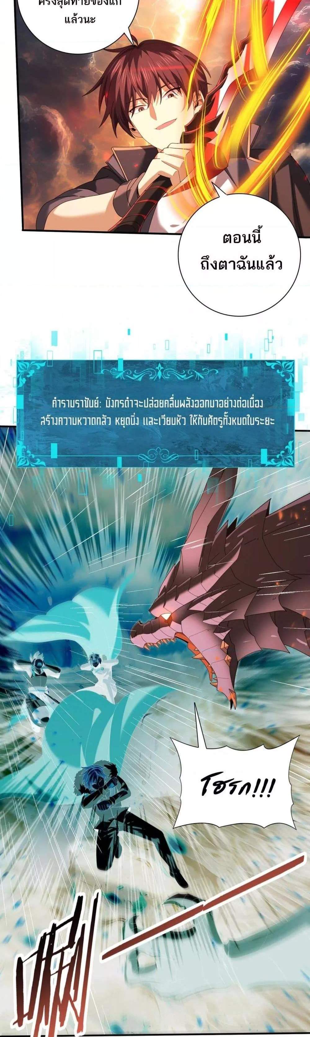 I am Drako Majstor ไหนใครว่าผู้คุมมังกร เป็นอาชีพที่อ่อนแอที่สุดไงล่ะ แปลไทย