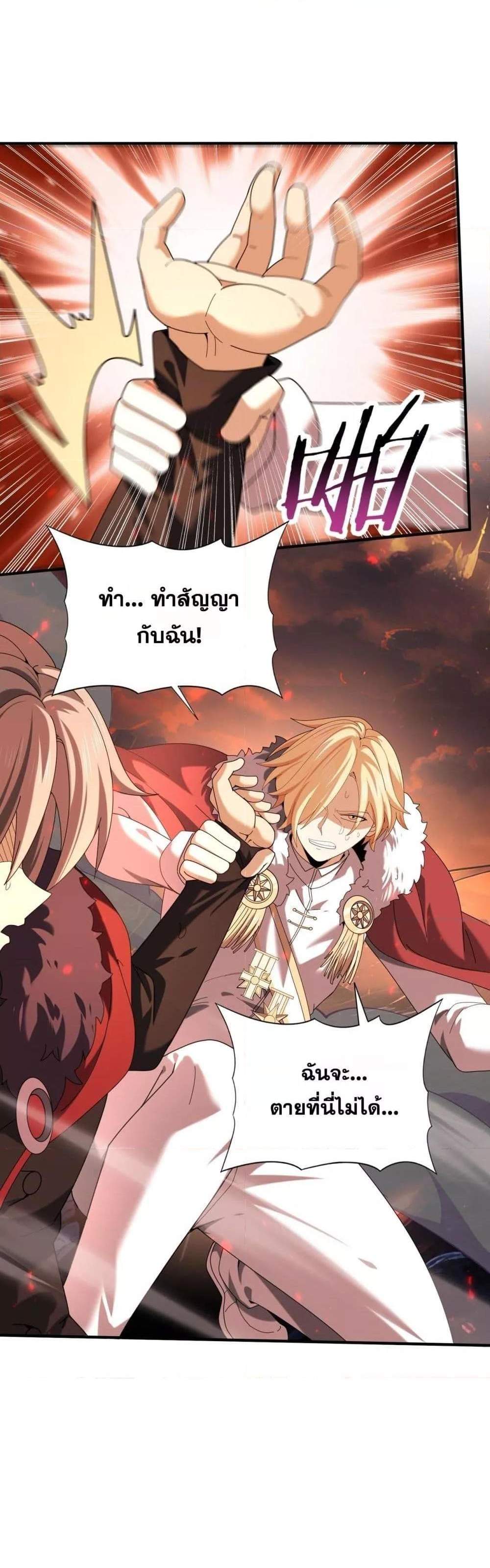 I am Drako Majstor ไหนใครว่าผู้คุมมังกร เป็นอาชีพที่อ่อนแอที่สุดไงล่ะ แปลไทย