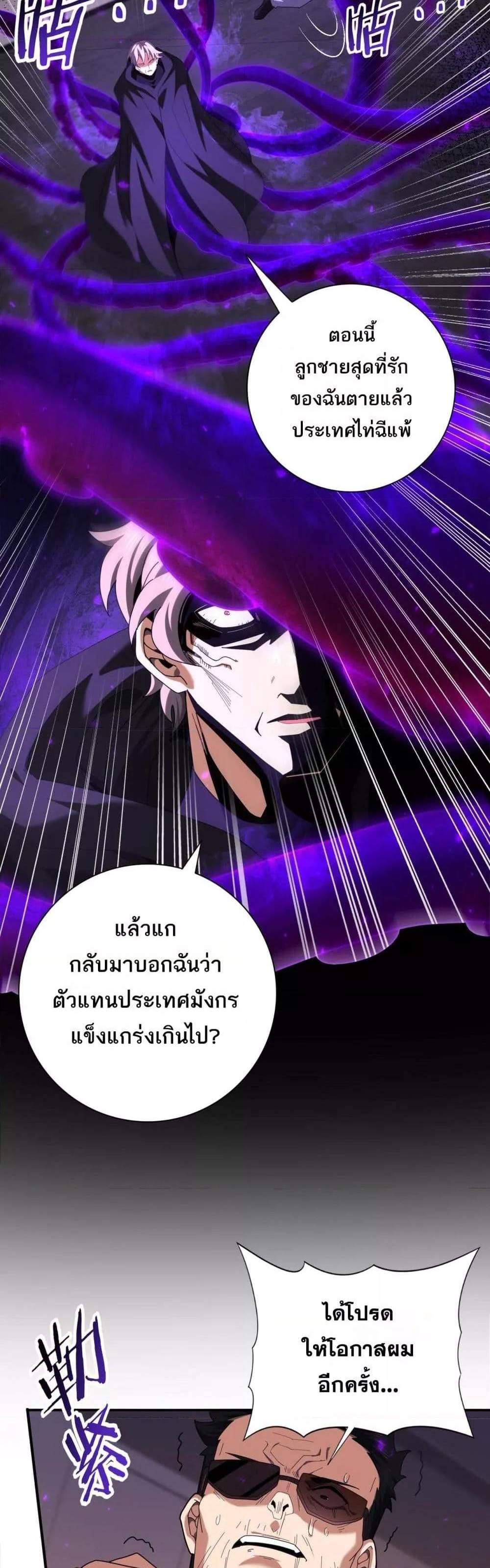 I am Drako Majstor ไหนใครว่าผู้คุมมังกร เป็นอาชีพที่อ่อนแอที่สุดไงล่ะ แปลไทย