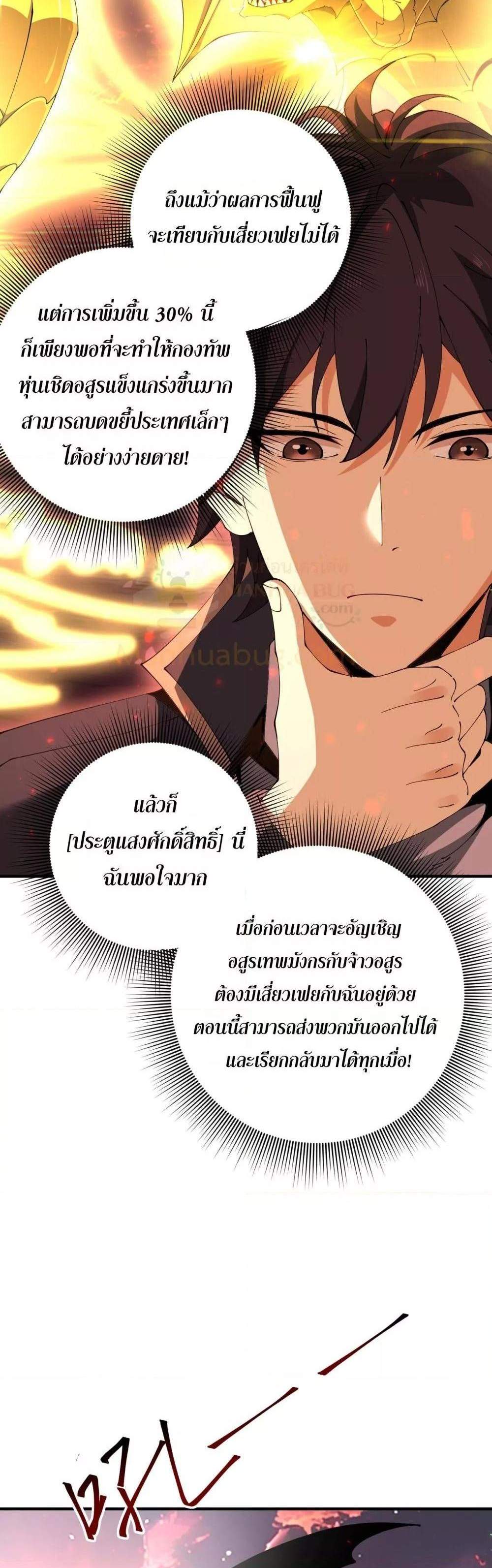 I am Drako Majstor ไหนใครว่าผู้คุมมังกร เป็นอาชีพที่อ่อนแอที่สุดไงล่ะ แปลไทย