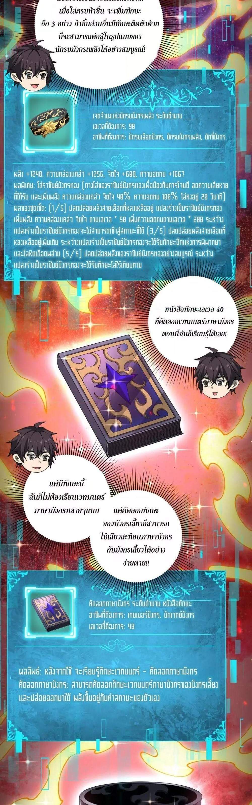 I am Drako Majstor ไหนใครว่าผู้คุมมังกร เป็นอาชีพที่อ่อนแอที่สุดไงล่ะ แปลไทย