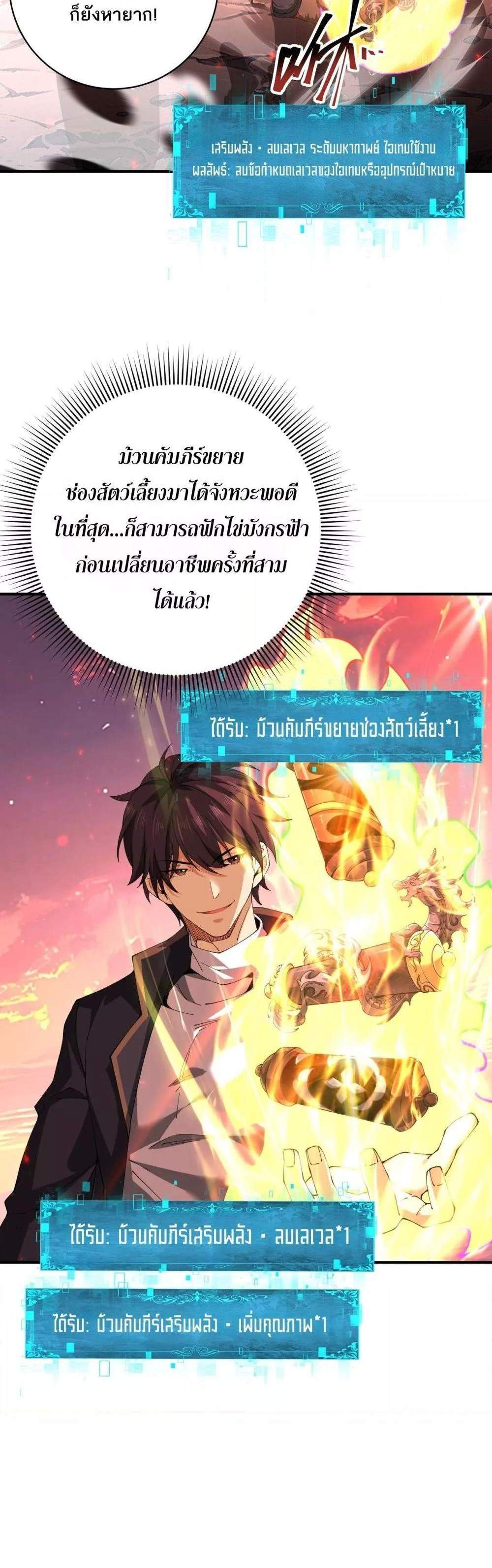 I am Drako Majstor ไหนใครว่าผู้คุมมังกร เป็นอาชีพที่อ่อนแอที่สุดไงล่ะ แปลไทย