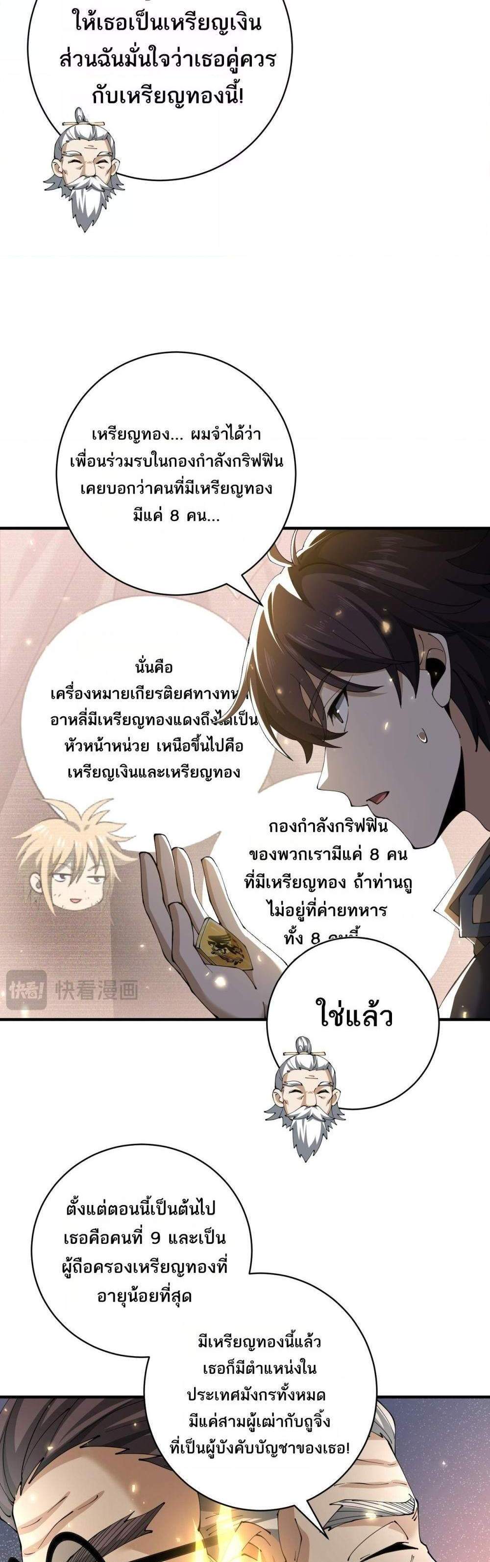 I am Drako Majstor ไหนใครว่าผู้คุมมังกร เป็นอาชีพที่อ่อนแอที่สุดไงล่ะ แปลไทย