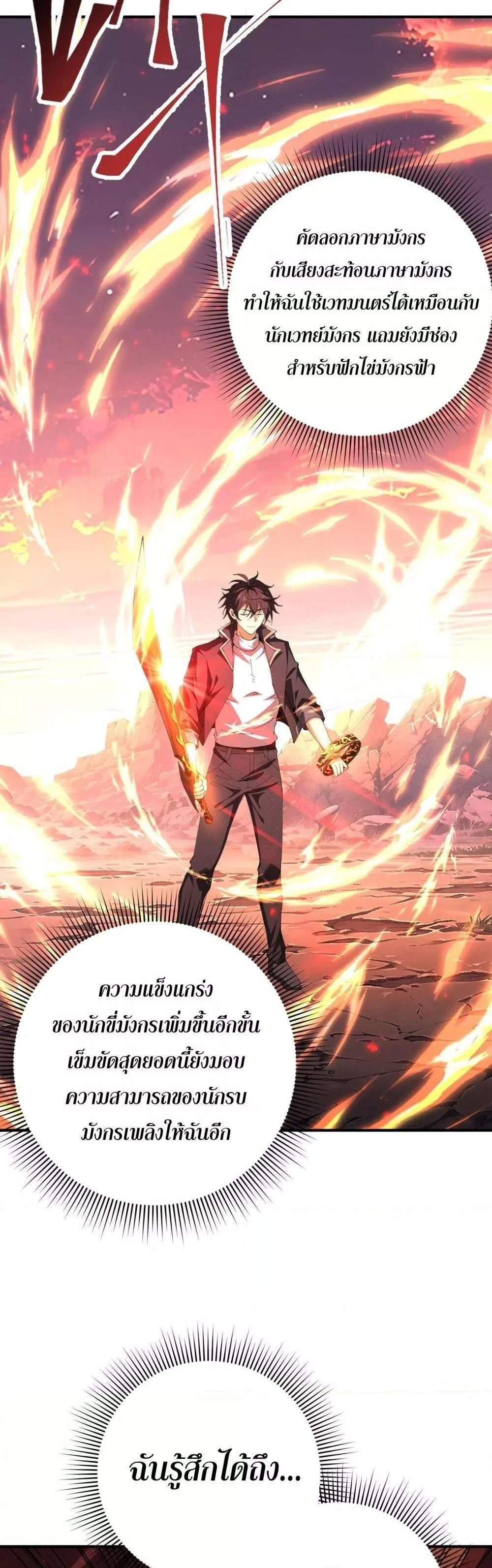 I am Drako Majstor ไหนใครว่าผู้คุมมังกร เป็นอาชีพที่อ่อนแอที่สุดไงล่ะ แปลไทย