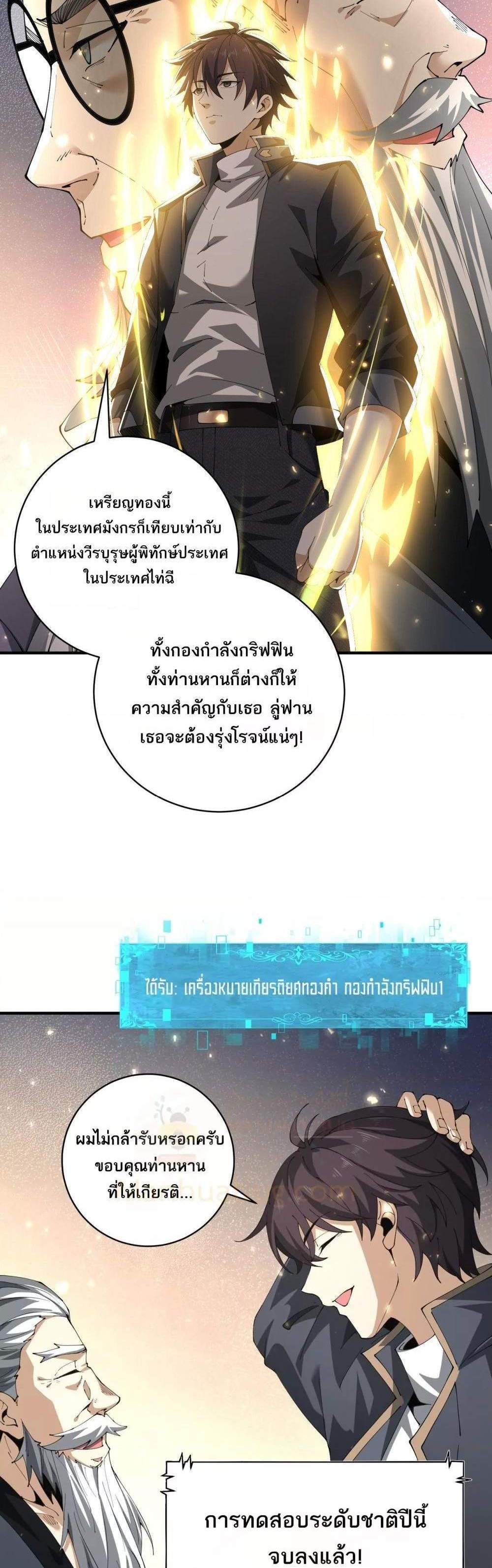 I am Drako Majstor ไหนใครว่าผู้คุมมังกร เป็นอาชีพที่อ่อนแอที่สุดไงล่ะ แปลไทย