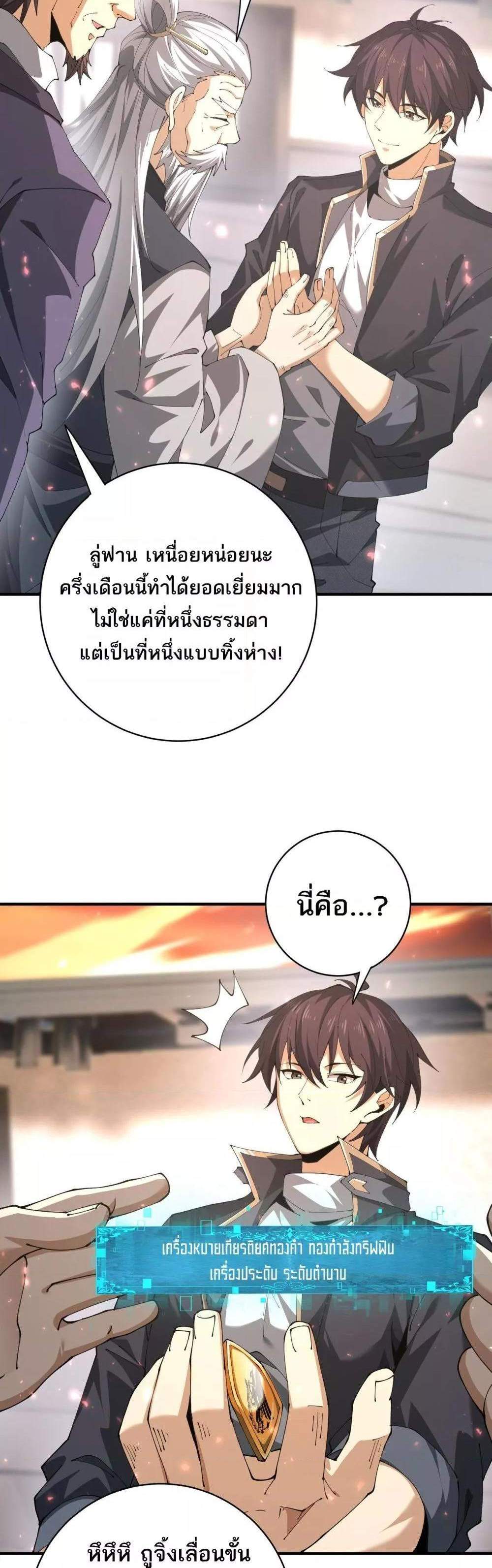 I am Drako Majstor ไหนใครว่าผู้คุมมังกร เป็นอาชีพที่อ่อนแอที่สุดไงล่ะ แปลไทย