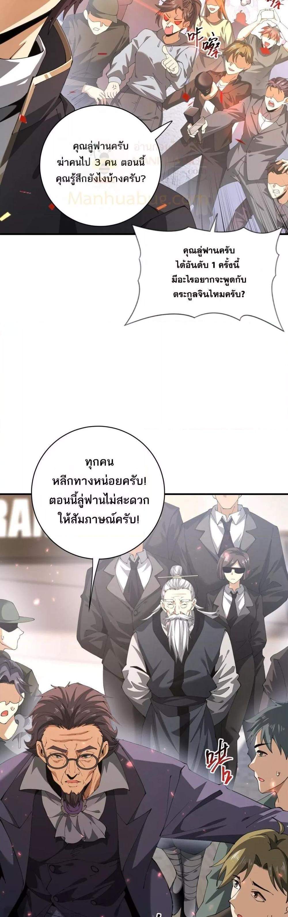 I am Drako Majstor ไหนใครว่าผู้คุมมังกร เป็นอาชีพที่อ่อนแอที่สุดไงล่ะ แปลไทย