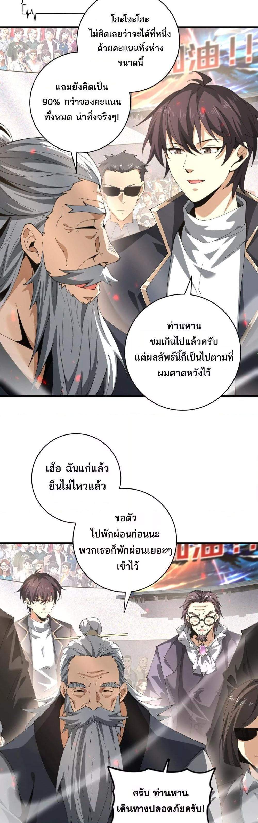 I am Drako Majstor ไหนใครว่าผู้คุมมังกร เป็นอาชีพที่อ่อนแอที่สุดไงล่ะ แปลไทย