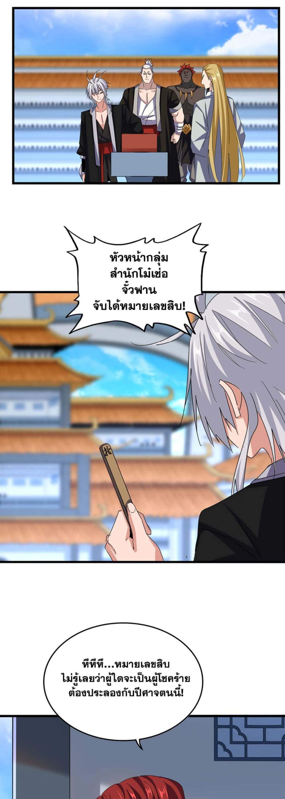 Magic Emperor ราชาจอมเวทย์ แปลไทย