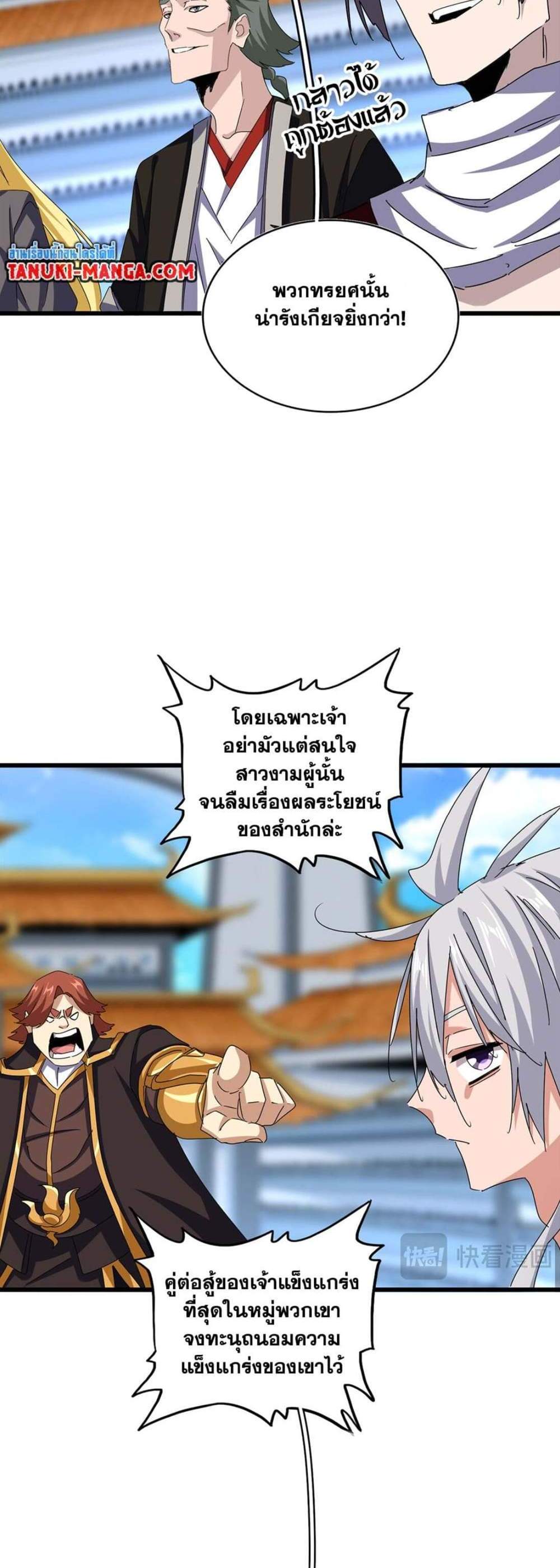 Magic Emperor ราชาจอมเวทย์ แปลไทย