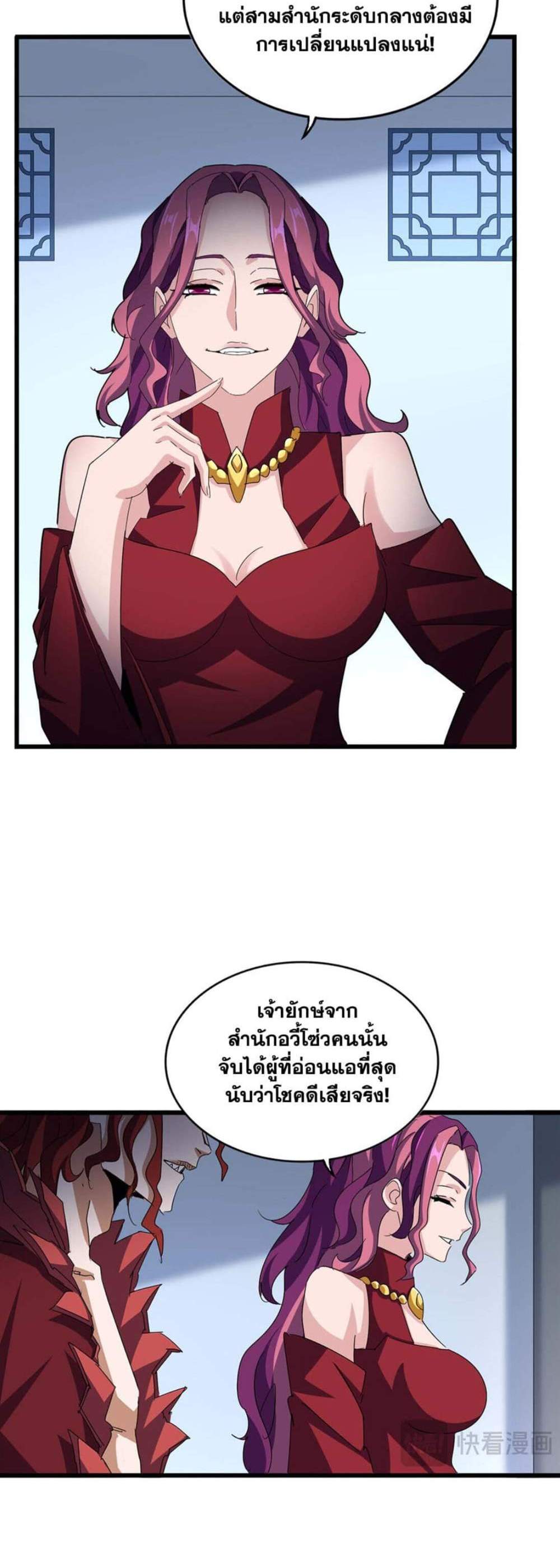 Magic Emperor ราชาจอมเวทย์ แปลไทย