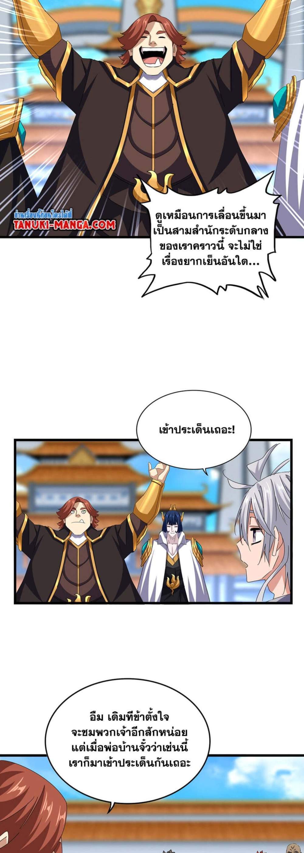 Magic Emperor ราชาจอมเวทย์ แปลไทย
