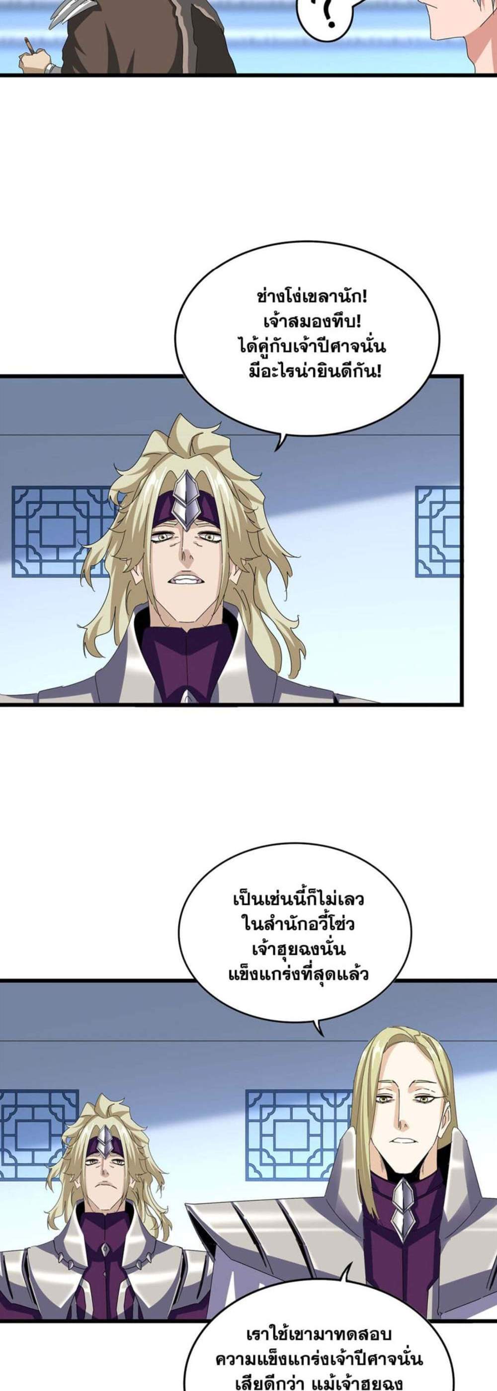 Magic Emperor ราชาจอมเวทย์ แปลไทย