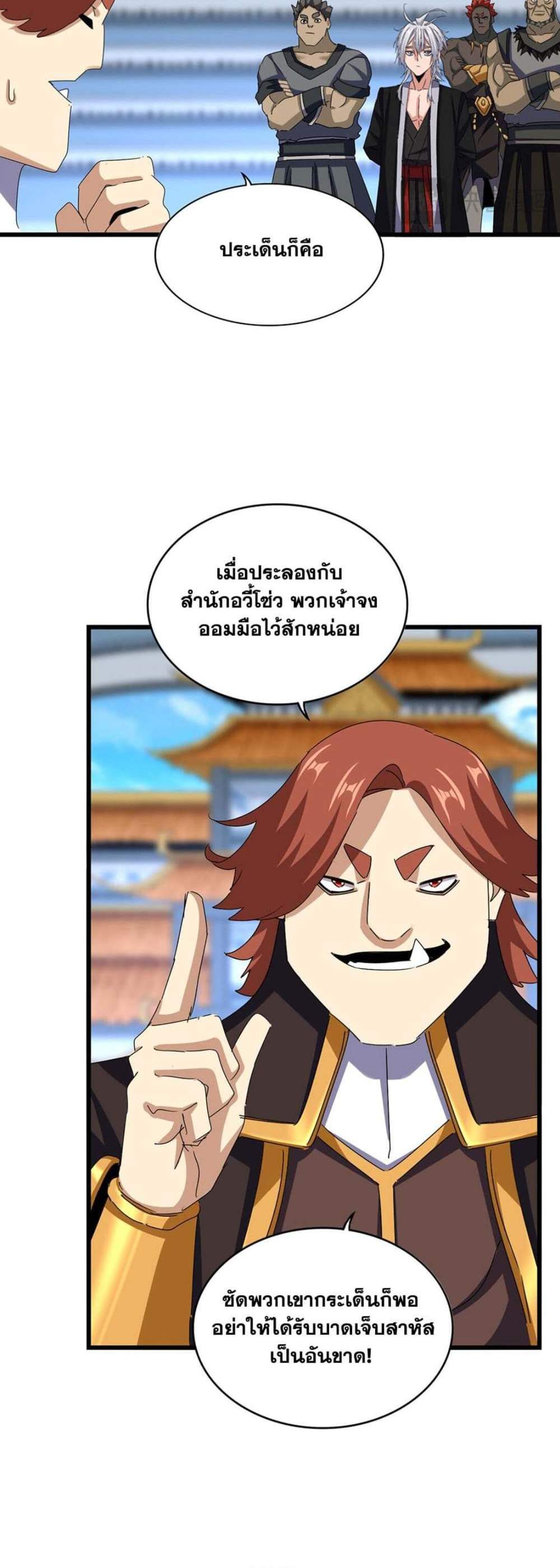Magic Emperor ราชาจอมเวทย์ แปลไทย