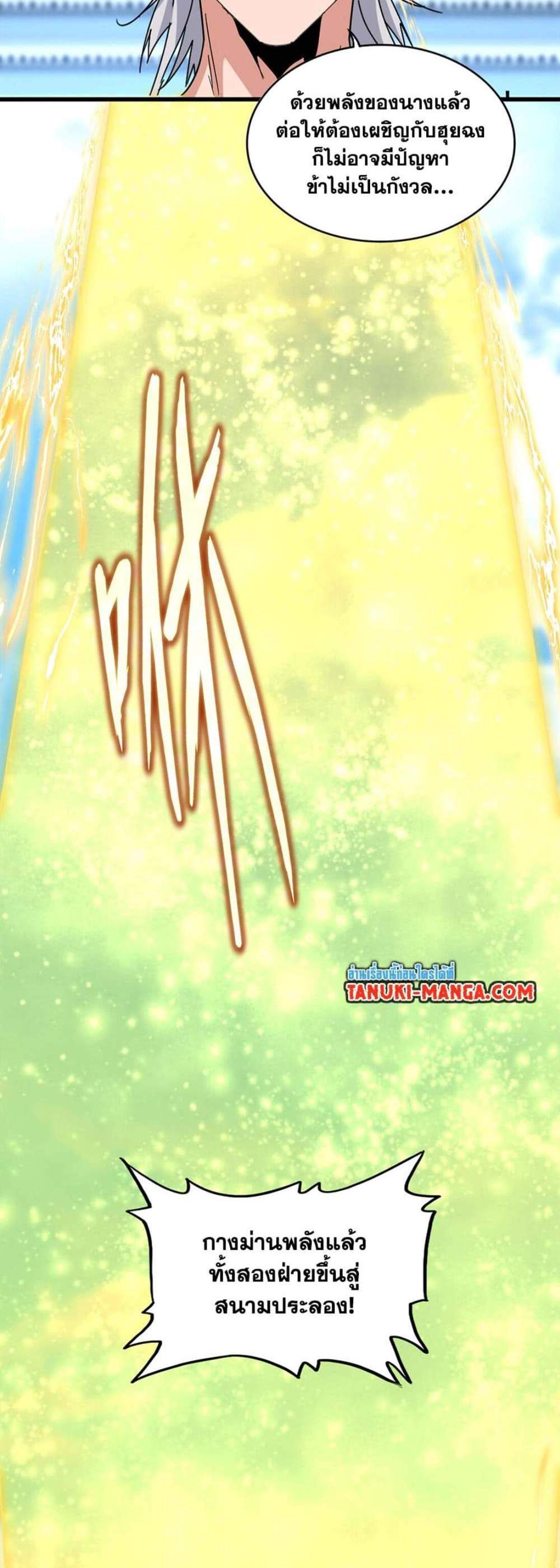 Magic Emperor ราชาจอมเวทย์ แปลไทย