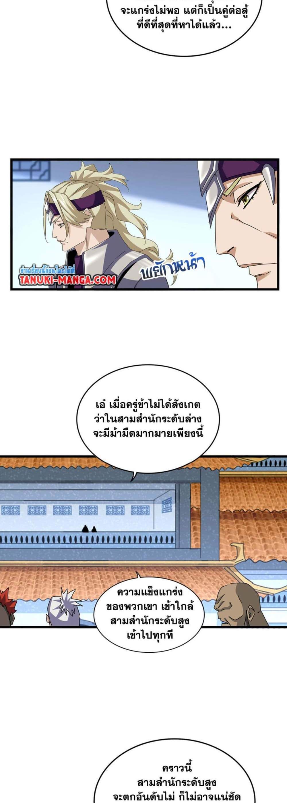 Magic Emperor ราชาจอมเวทย์ แปลไทย