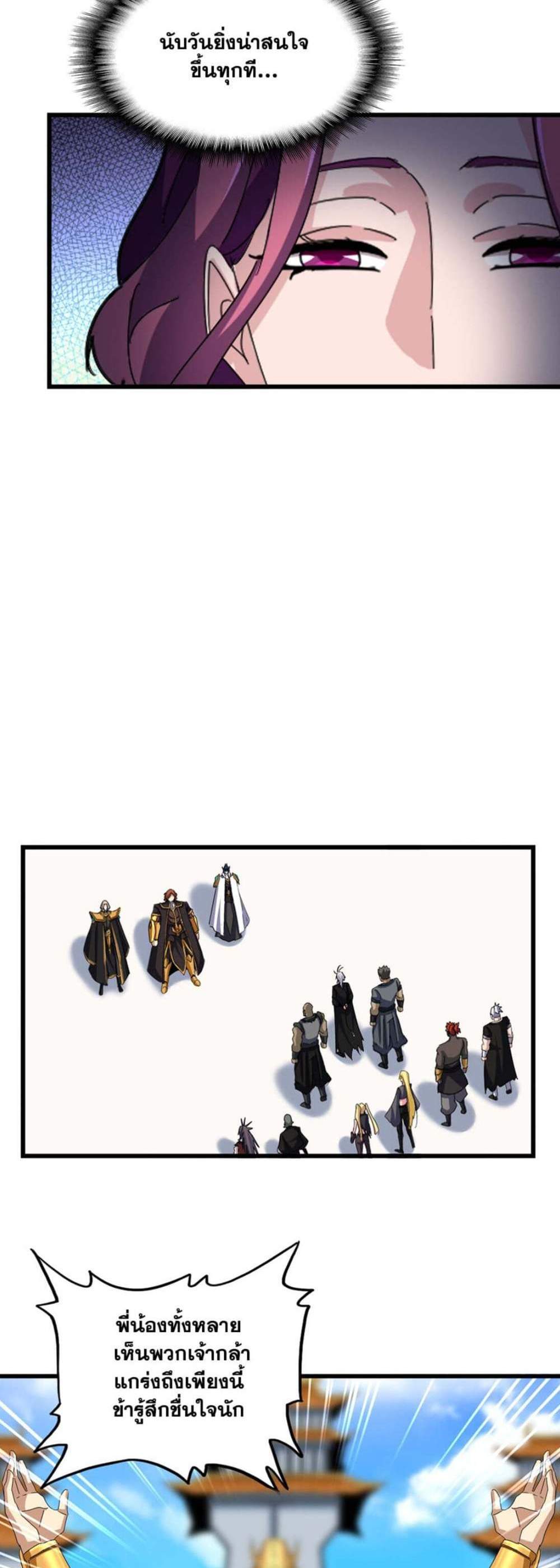 Magic Emperor ราชาจอมเวทย์ แปลไทย