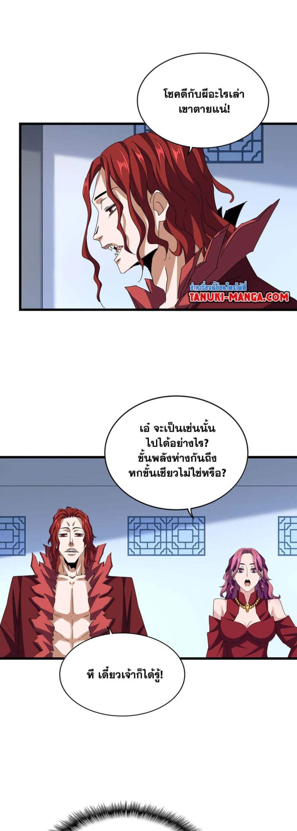 Magic Emperor ราชาจอมเวทย์ แปลไทย