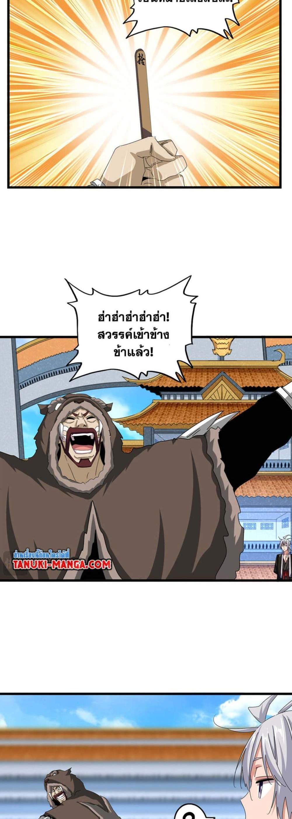 Magic Emperor ราชาจอมเวทย์ แปลไทย