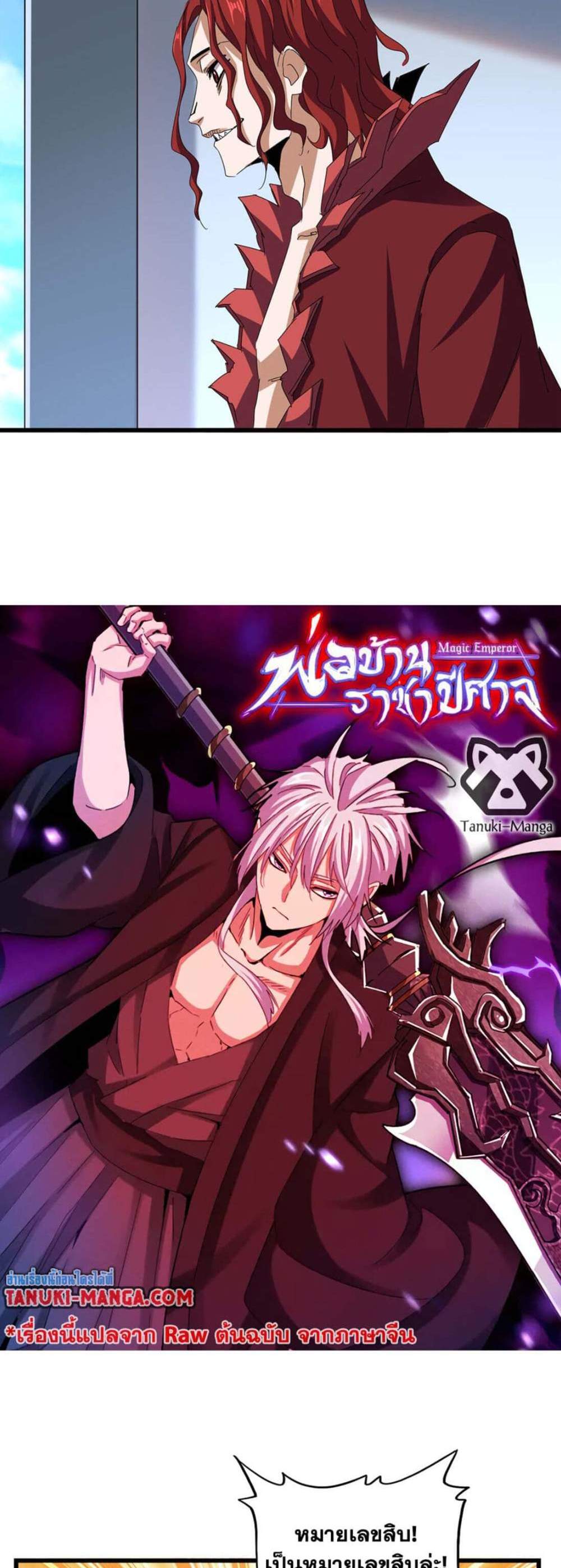 Magic Emperor ราชาจอมเวทย์ แปลไทย
