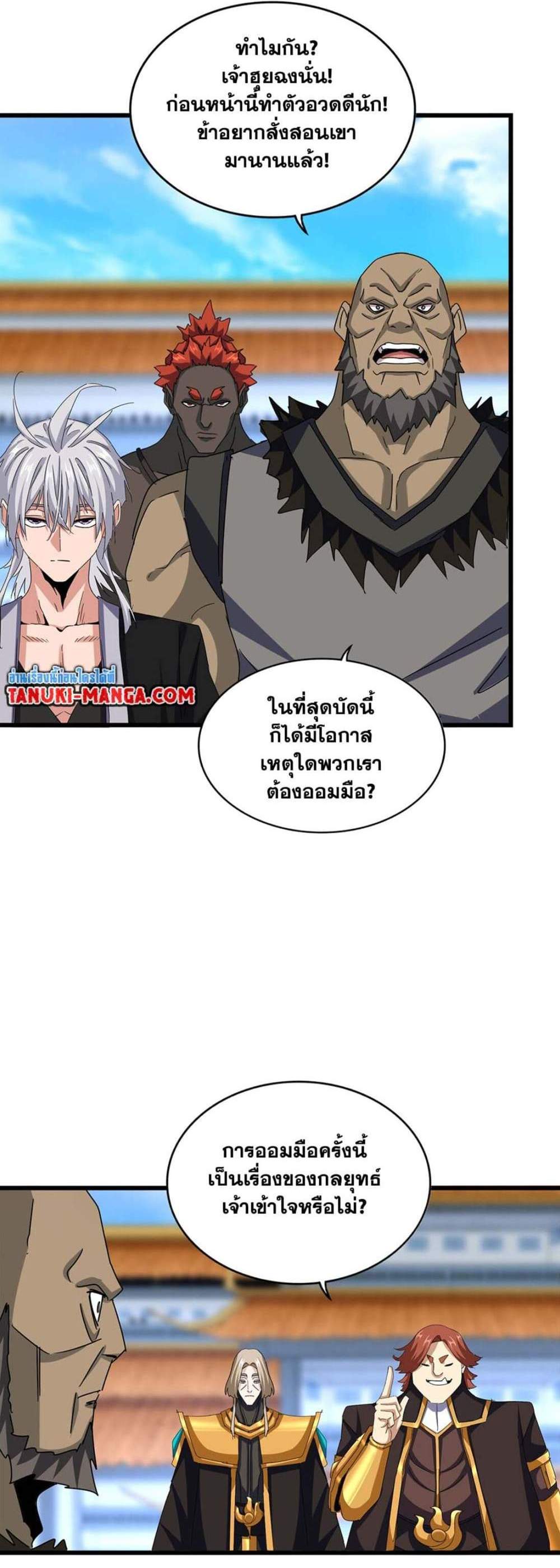 Magic Emperor ราชาจอมเวทย์ แปลไทย