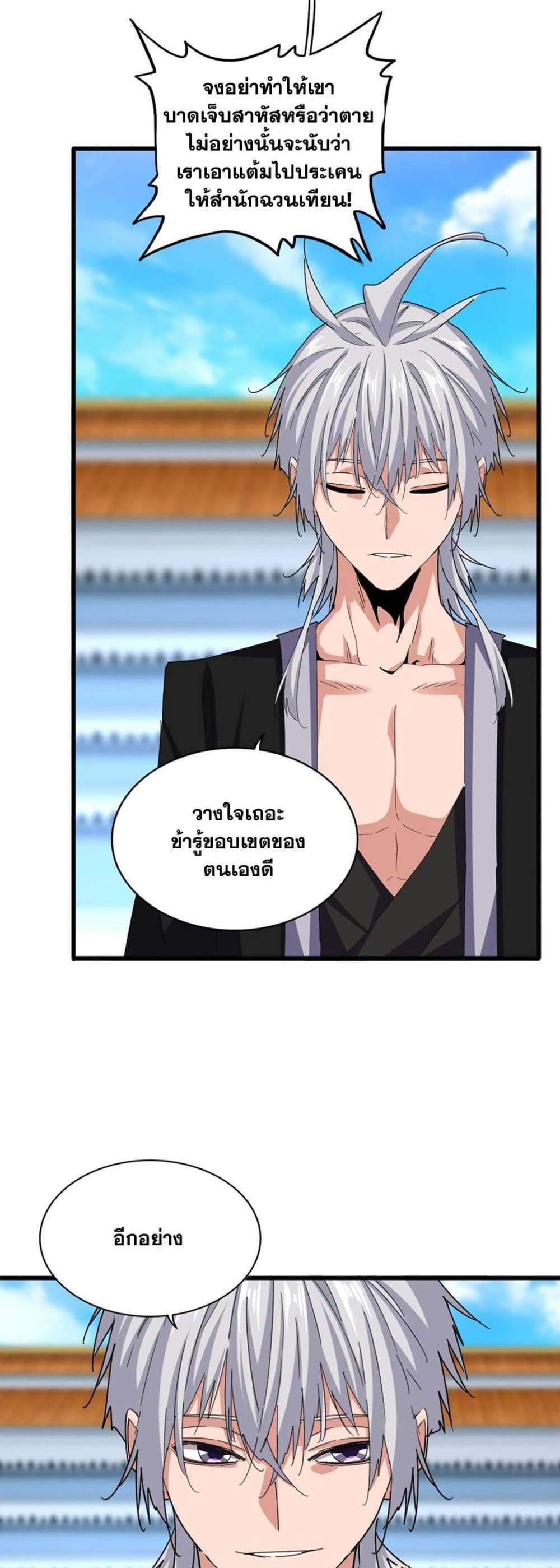 Magic Emperor ราชาจอมเวทย์ แปลไทย