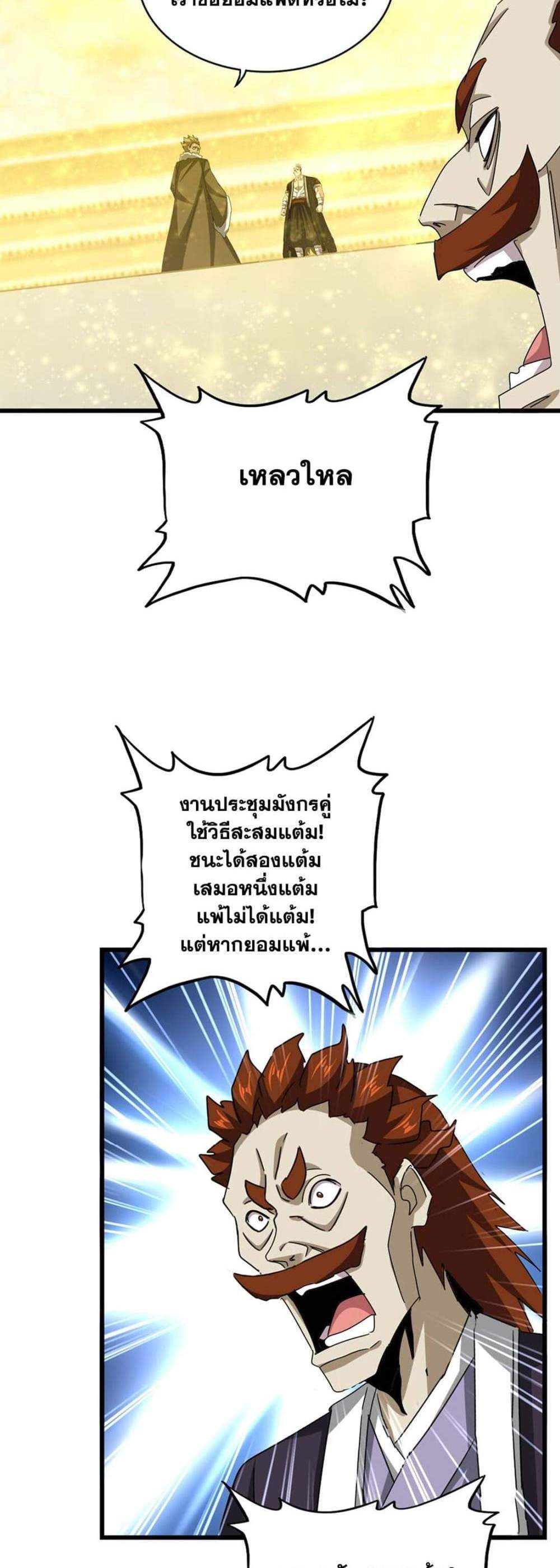 Magic Emperor ราชาจอมเวทย์ แปลไทย