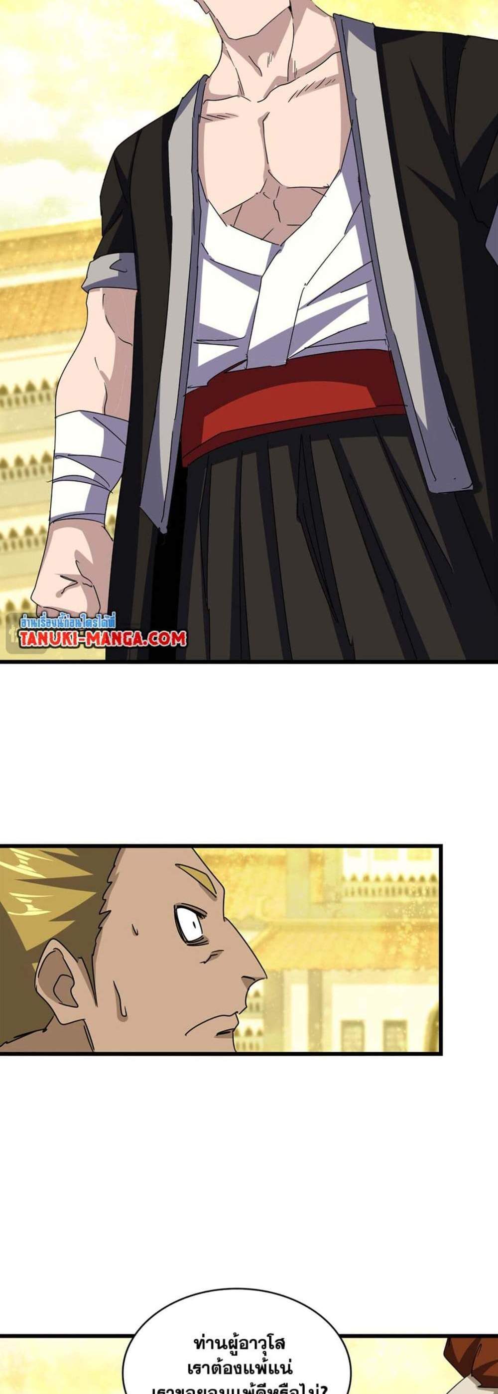 Magic Emperor ราชาจอมเวทย์ แปลไทย
