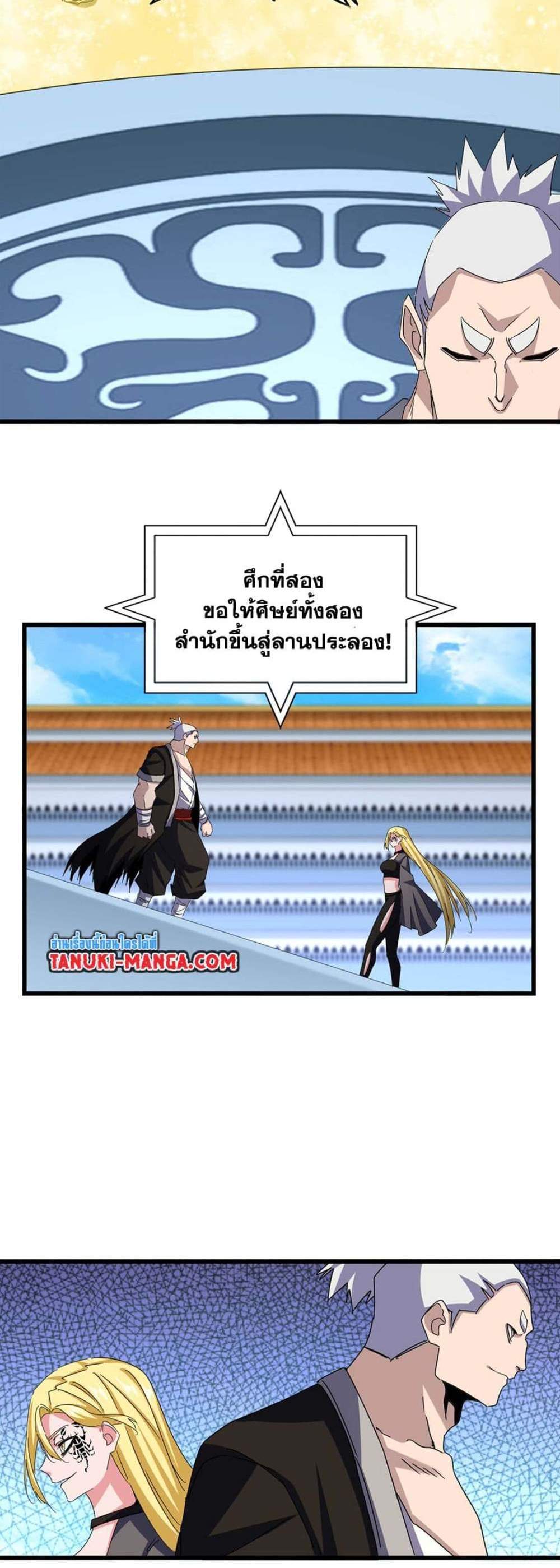 Magic Emperor ราชาจอมเวทย์ แปลไทย