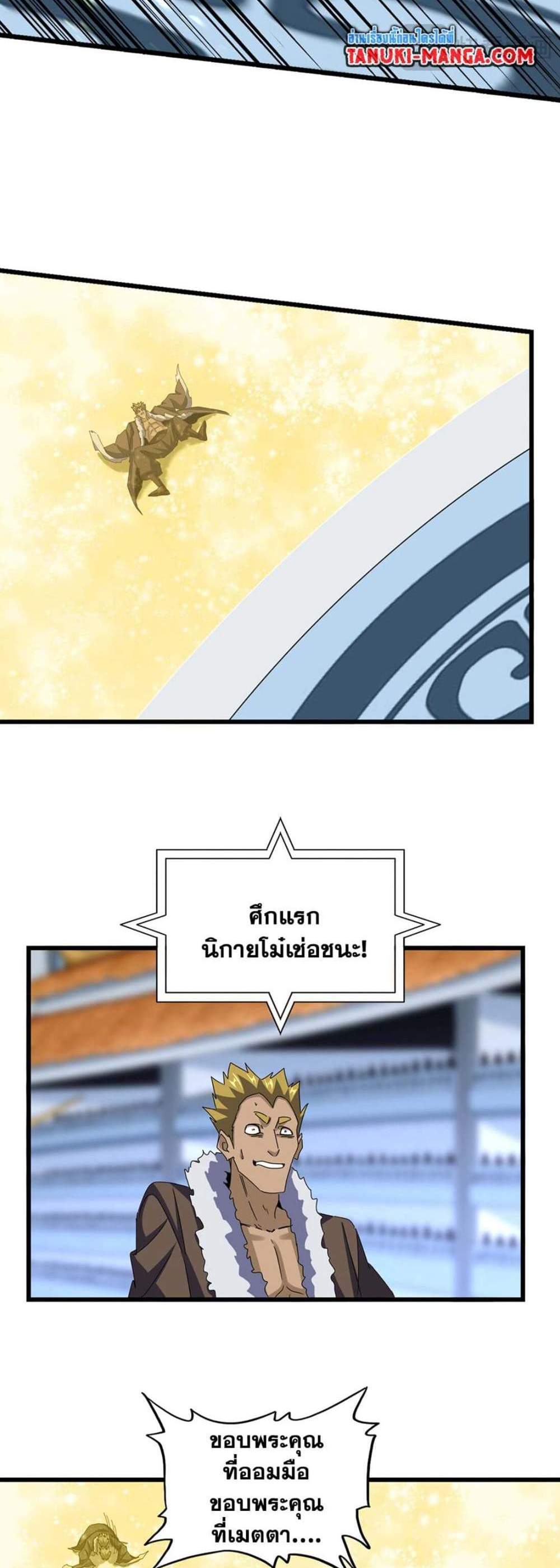 Magic Emperor ราชาจอมเวทย์ แปลไทย