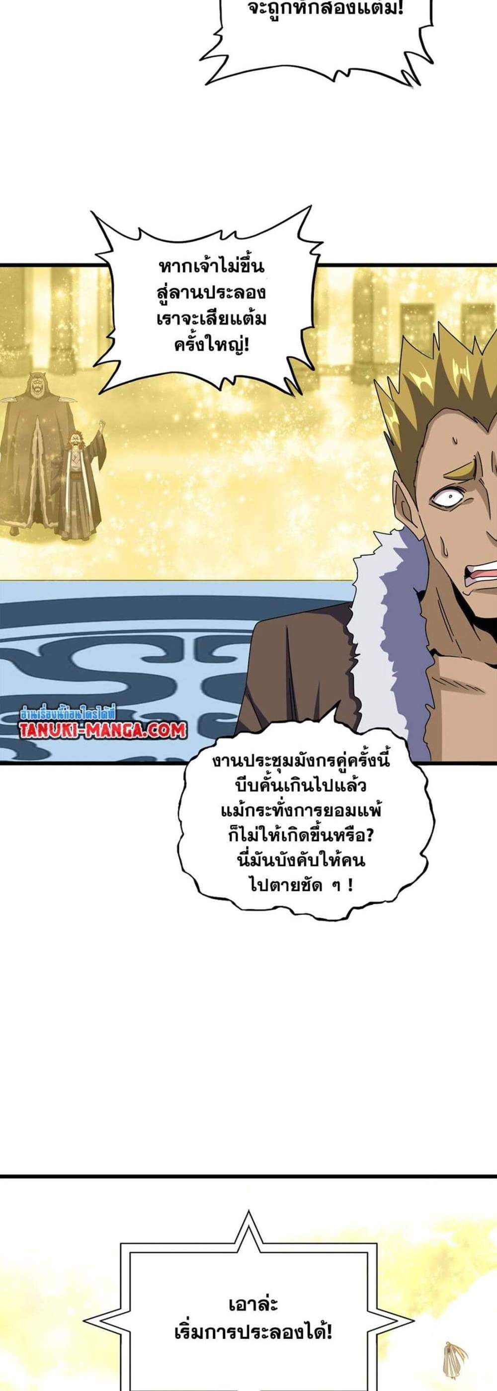 Magic Emperor ราชาจอมเวทย์ แปลไทย